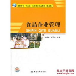 正版現(xiàn)貨s 食品企業(yè)管理